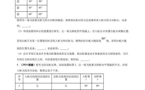 模块三实验专题38探究光的反射定律（原卷版）_8、物理总复习_2025年中考复习资料_（2025中考全国通用）2024年中考物理真题分类汇编