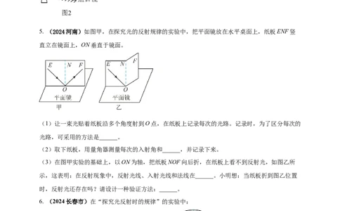 模块三实验专题38探究光的反射定律（原卷版）_8、物理总复习_2025年中考复习资料_（2025中考全国通用）2024年中考物理真题分类汇编