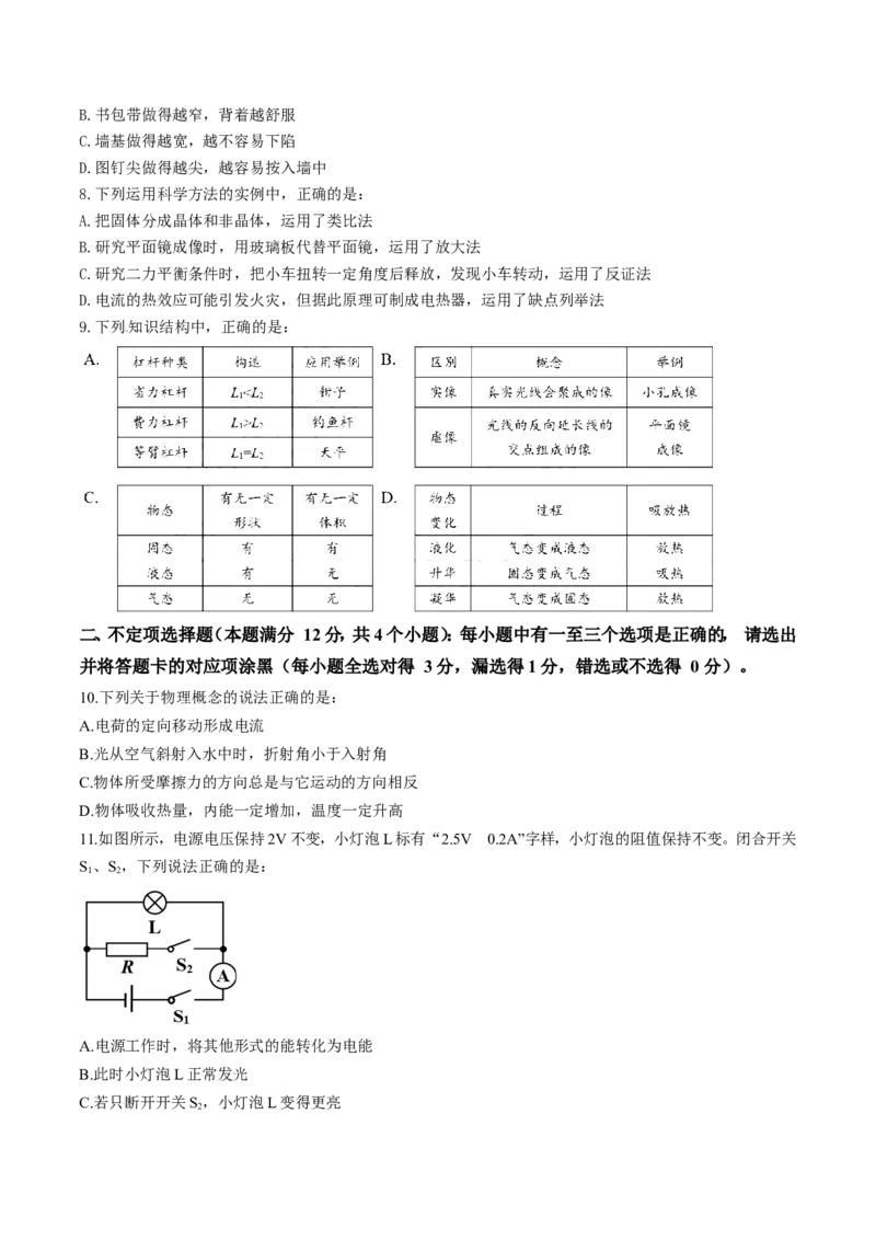 2017山东青岛物理试卷+答案(图片word版)_山东历年中考真题_山东省历年中考真题2013~2024_初中物理历年真题（2013-2024）