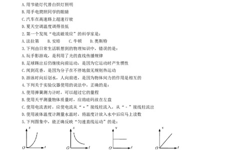 2017山东青岛物理试卷+答案(图片word版)_山东历年中考真题_山东省历年中考真题2013~2024_初中物理历年真题（2013-2024）