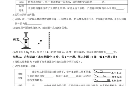 2017山东青岛物理试卷+答案(图片word版)_山东历年中考真题_山东省历年中考真题2013~2024_初中物理历年真题（2013-2024）