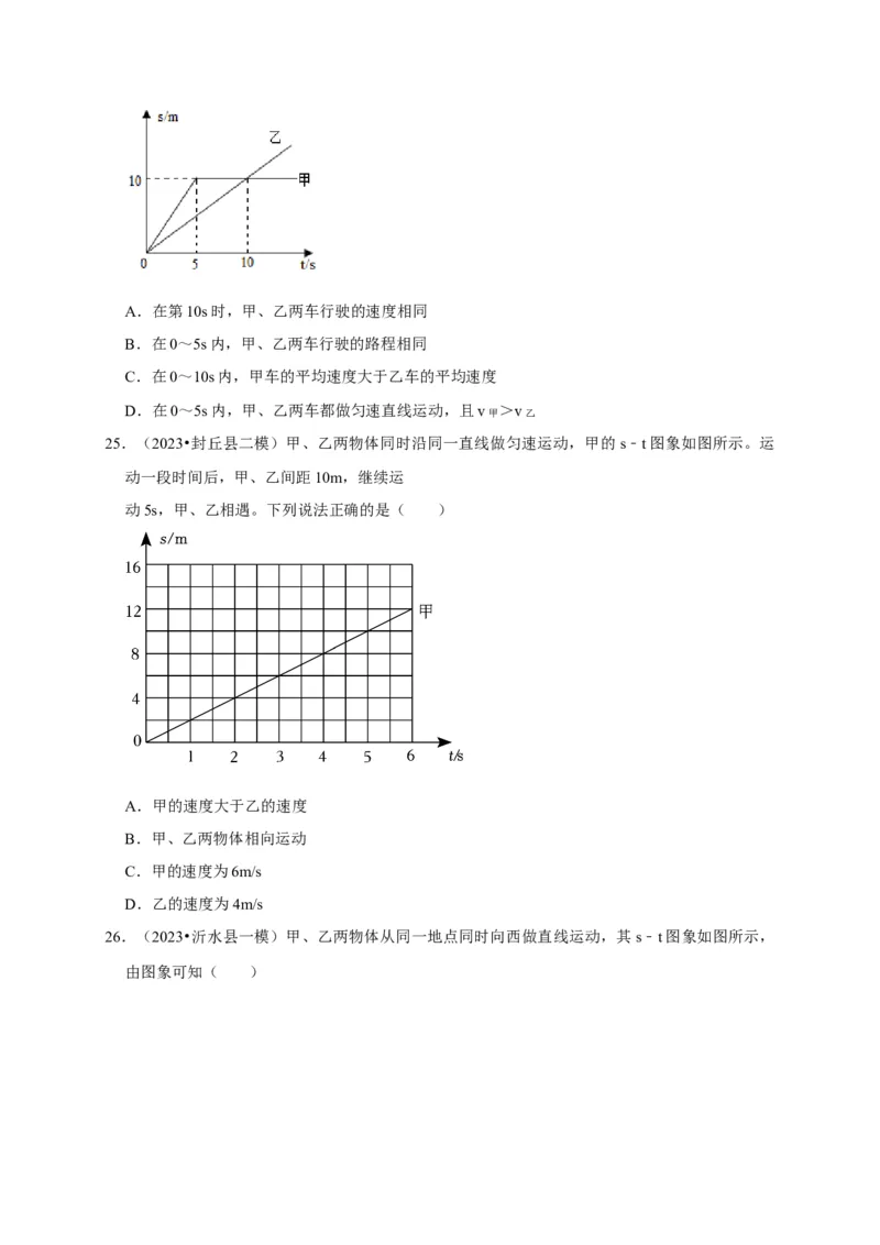 图像题01机械运动类（原卷版）_8、物理总复习_2024年中考复习资料_二轮复习_（讲义+练习）2024年中考物理二轮题型专项复习