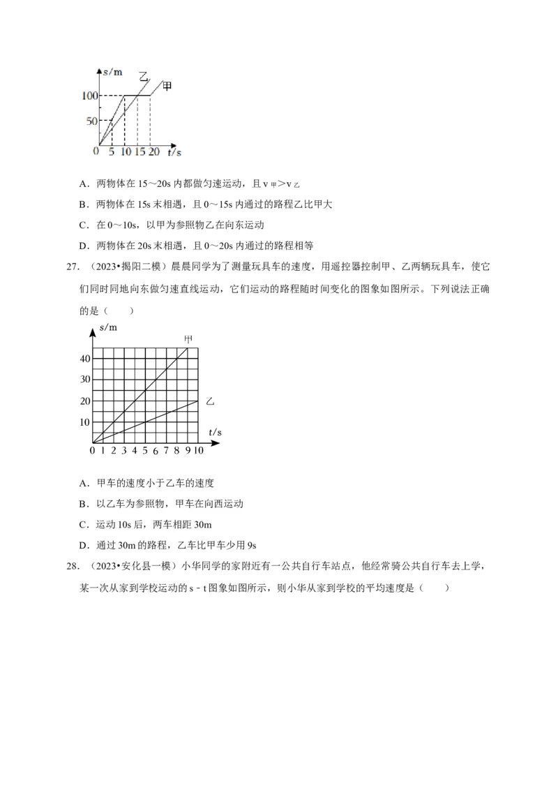 图像题01机械运动类（原卷版）_8、物理总复习_2024年中考复习资料_二轮复习_（讲义+练习）2024年中考物理二轮题型专项复习