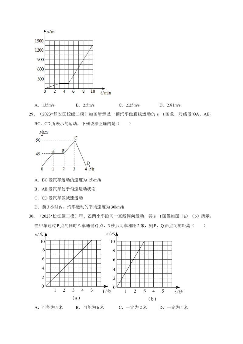 图像题01机械运动类（原卷版）_8、物理总复习_2024年中考复习资料_二轮复习_（讲义+练习）2024年中考物理二轮题型专项复习