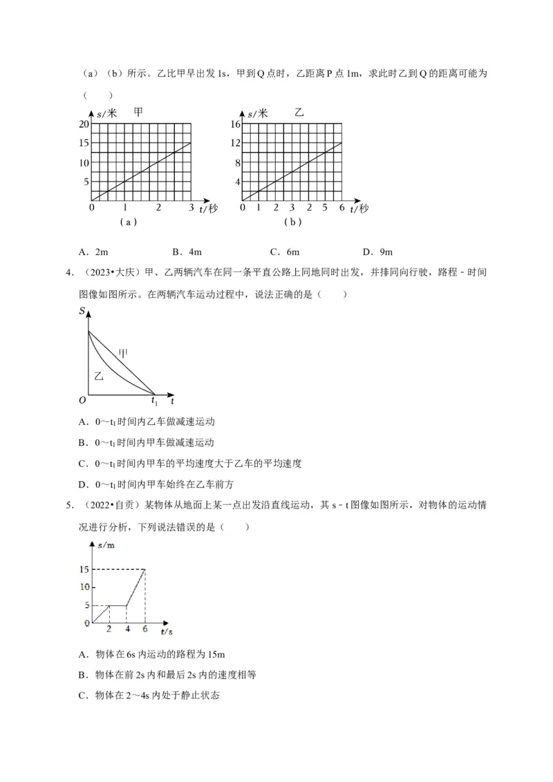 图像题01机械运动类（原卷版）_8、物理总复习_2024年中考复习资料_二轮复习_（讲义+练习）2024年中考物理二轮题型专项复习