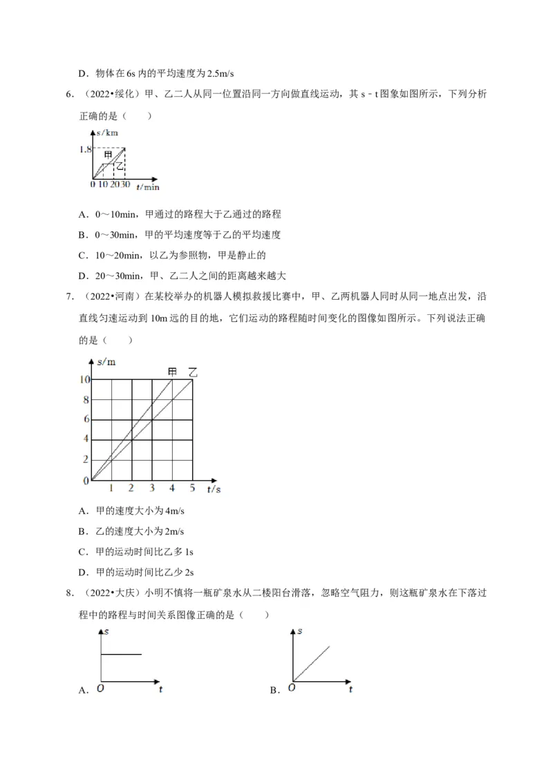 图像题01机械运动类（原卷版）_8、物理总复习_2024年中考复习资料_二轮复习_（讲义+练习）2024年中考物理二轮题型专项复习