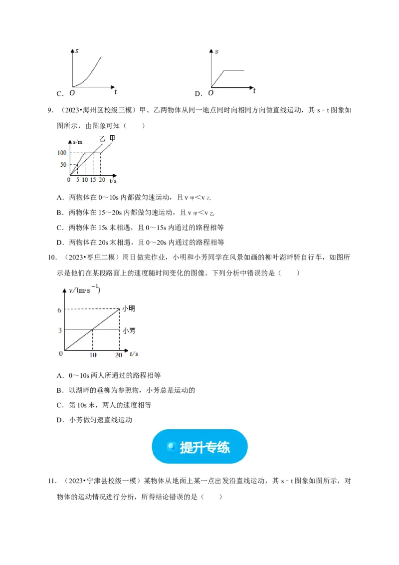 图像题01机械运动类（原卷版）_8、物理总复习_2024年中考复习资料_二轮复习_（讲义+练习）2024年中考物理二轮题型专项复习