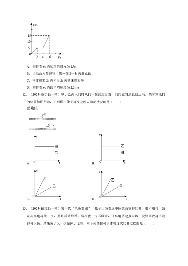 图像题01机械运动类（原卷版）_8、物理总复习_2024年中考复习资料_二轮复习_（讲义+练习）2024年中考物理二轮题型专项复习