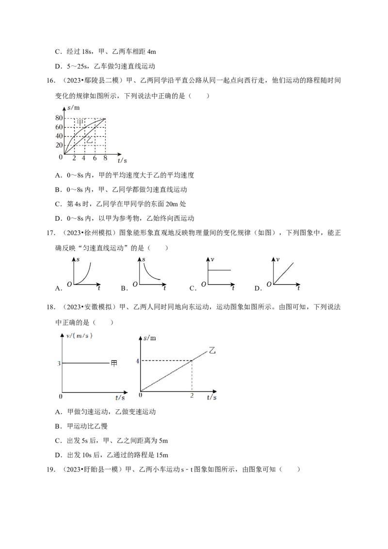 图像题01机械运动类（原卷版）_8、物理总复习_2024年中考复习资料_二轮复习_（讲义+练习）2024年中考物理二轮题型专项复习