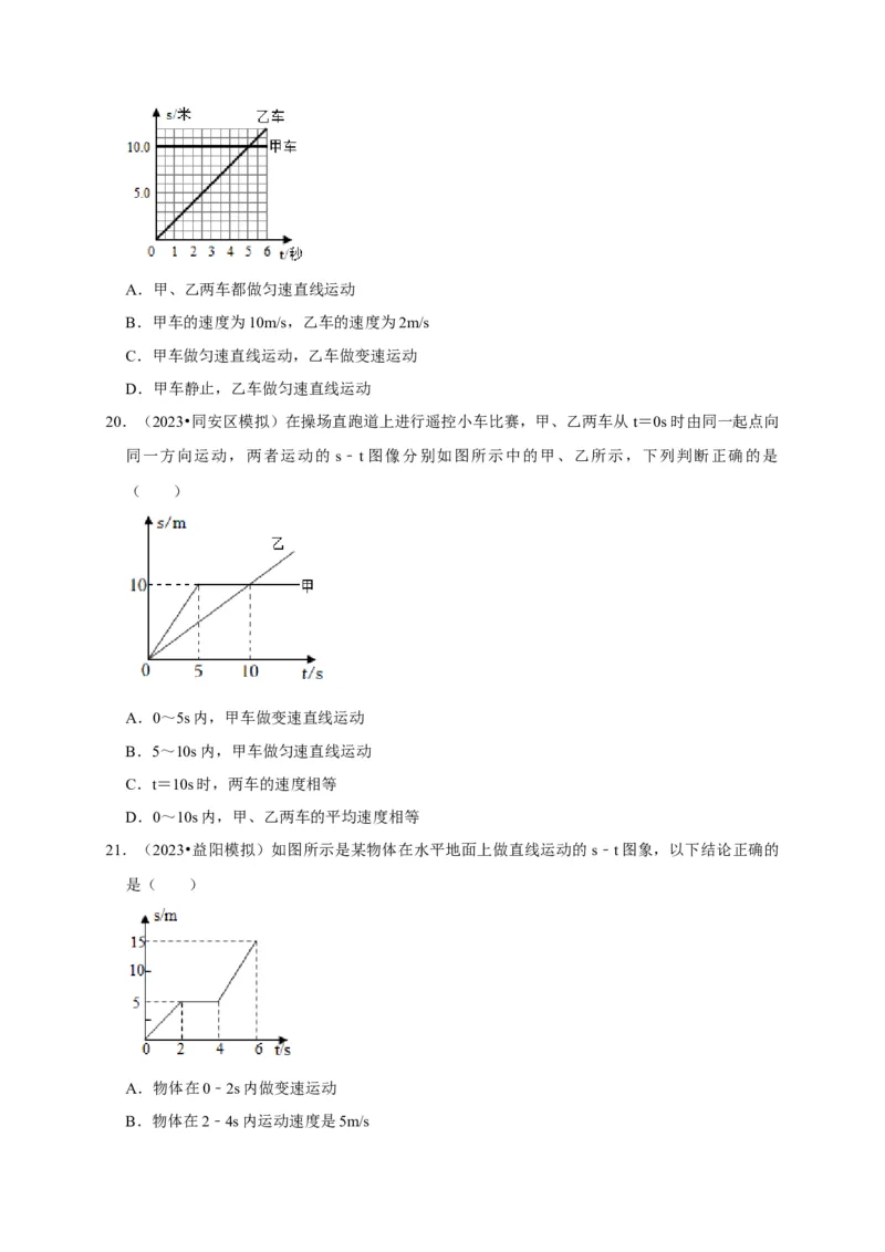 图像题01机械运动类（原卷版）_8、物理总复习_2024年中考复习资料_二轮复习_（讲义+练习）2024年中考物理二轮题型专项复习