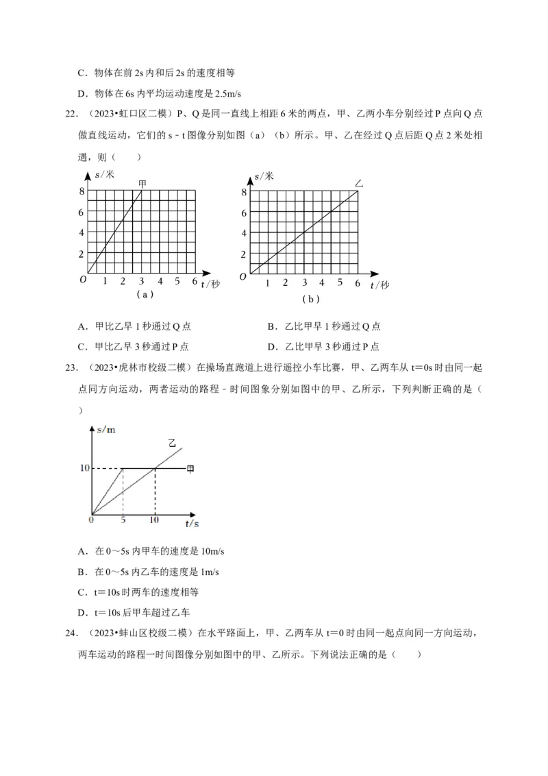 图像题01机械运动类（原卷版）_8、物理总复习_2024年中考复习资料_二轮复习_（讲义+练习）2024年中考物理二轮题型专项复习