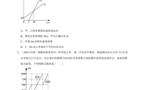 图像题01机械运动类（原卷版）_8、物理总复习_2024年中考复习资料_二轮复习_（讲义+练习）2024年中考物理二轮题型专项复习