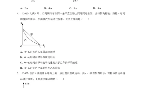图像题01机械运动类（原卷版）_8、物理总复习_2024年中考复习资料_二轮复习_（讲义+练习）2024年中考物理二轮题型专项复习