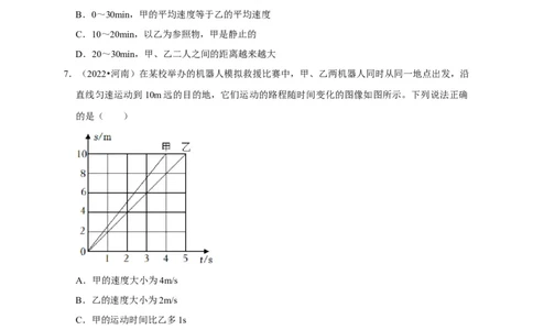 图像题01机械运动类（原卷版）_8、物理总复习_2024年中考复习资料_二轮复习_（讲义+练习）2024年中考物理二轮题型专项复习