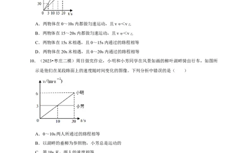 图像题01机械运动类（原卷版）_8、物理总复习_2024年中考复习资料_二轮复习_（讲义+练习）2024年中考物理二轮题型专项复习