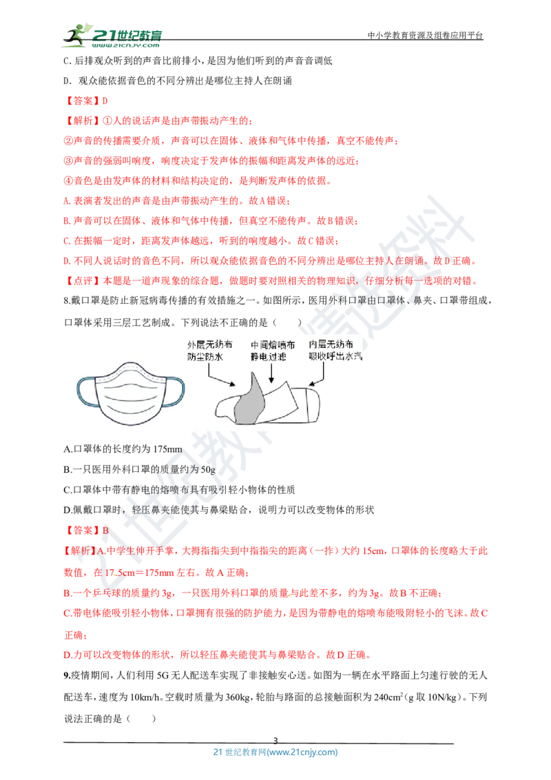 专题50疫情防控类物理中考热点问题（解析版）_8、物理总复习_8.中考物理总复习_2023年中考复习资料_专项复习_2023年用小微专题精准练助力中考物理四点问题大突破