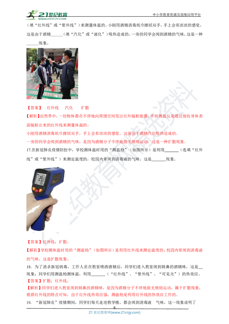 专题50疫情防控类物理中考热点问题（解析版）_8、物理总复习_8.中考物理总复习_2023年中考复习资料_专项复习_2023年用小微专题精准练助力中考物理四点问题大突破