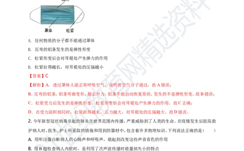 专题50疫情防控类物理中考热点问题（解析版）_8、物理总复习_8.中考物理总复习_2023年中考复习资料_专项复习_2023年用小微专题精准练助力中考物理四点问题大突破