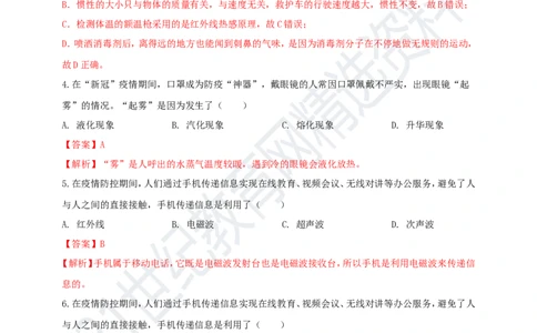 专题50疫情防控类物理中考热点问题（解析版）_8、物理总复习_8.中考物理总复习_2023年中考复习资料_专项复习_2023年用小微专题精准练助力中考物理四点问题大突破