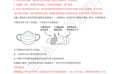 专题50疫情防控类物理中考热点问题（解析版）_8、物理总复习_8.中考物理总复习_2023年中考复习资料_专项复习_2023年用小微专题精准练助力中考物理四点问题大突破