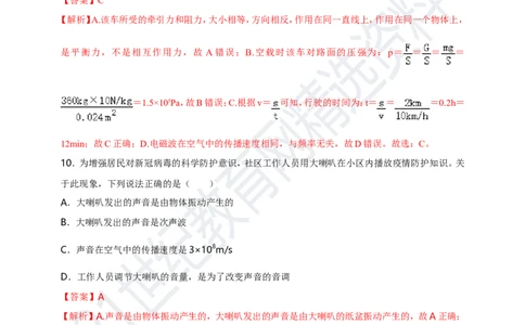 专题50疫情防控类物理中考热点问题（解析版）_8、物理总复习_8.中考物理总复习_2023年中考复习资料_专项复习_2023年用小微专题精准练助力中考物理四点问题大突破