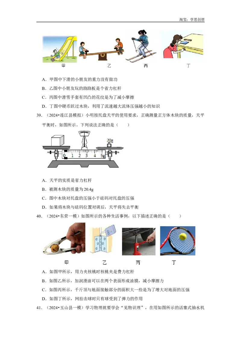 专题24初中物理基础知识速记汇总（学生版）备考2025年中考物理重难点讲解与训练_初物_2025中考物理重难点归纳专题训练易错训练题压轴特训复习word素材