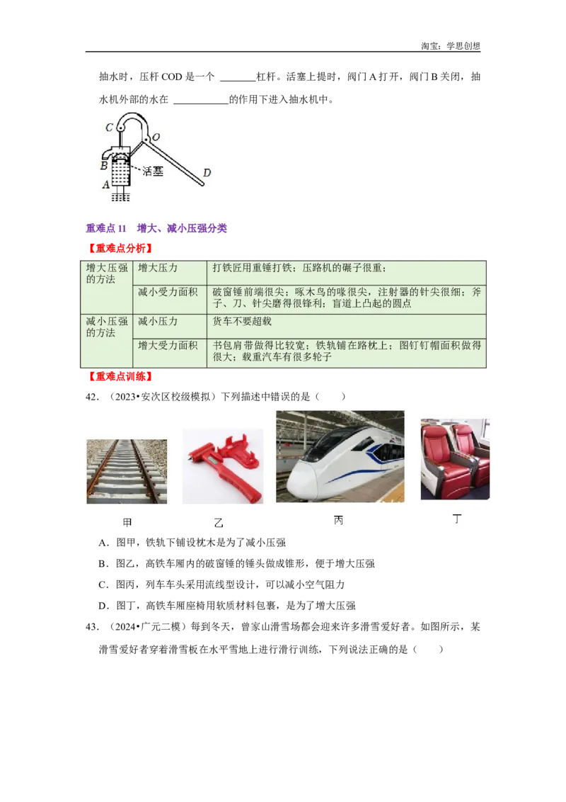 专题24初中物理基础知识速记汇总（学生版）备考2025年中考物理重难点讲解与训练_初物_2025中考物理重难点归纳专题训练易错训练题压轴特训复习word素材