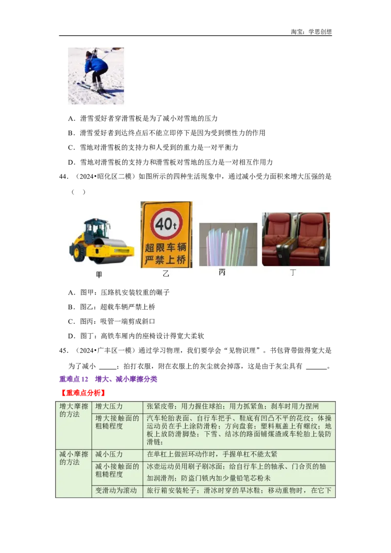 专题24初中物理基础知识速记汇总（学生版）备考2025年中考物理重难点讲解与训练_初物_2025中考物理重难点归纳专题训练易错训练题压轴特训复习word素材