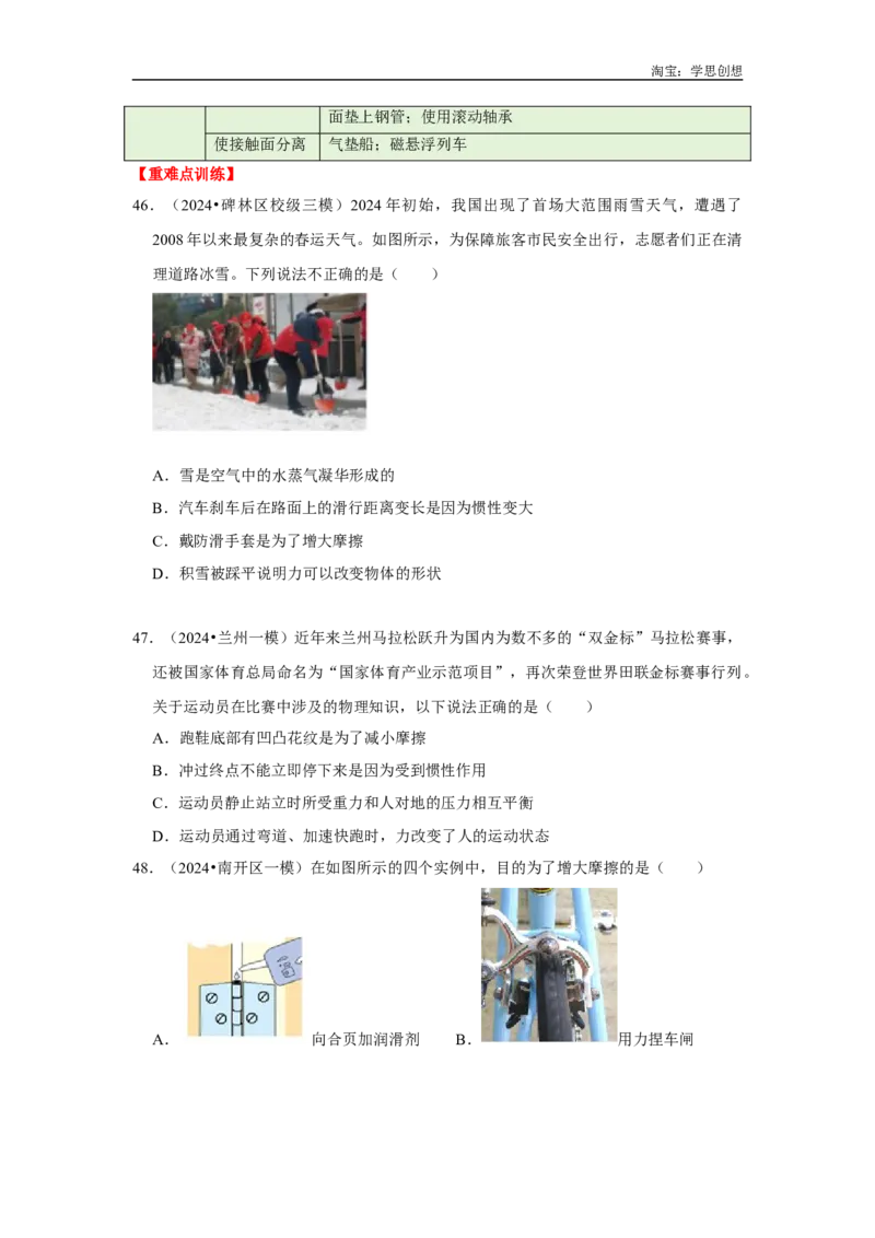 专题24初中物理基础知识速记汇总（学生版）备考2025年中考物理重难点讲解与训练_初物_2025中考物理重难点归纳专题训练易错训练题压轴特训复习word素材