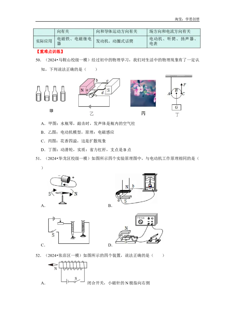 专题24初中物理基础知识速记汇总（学生版）备考2025年中考物理重难点讲解与训练_初物_2025中考物理重难点归纳专题训练易错训练题压轴特训复习word素材