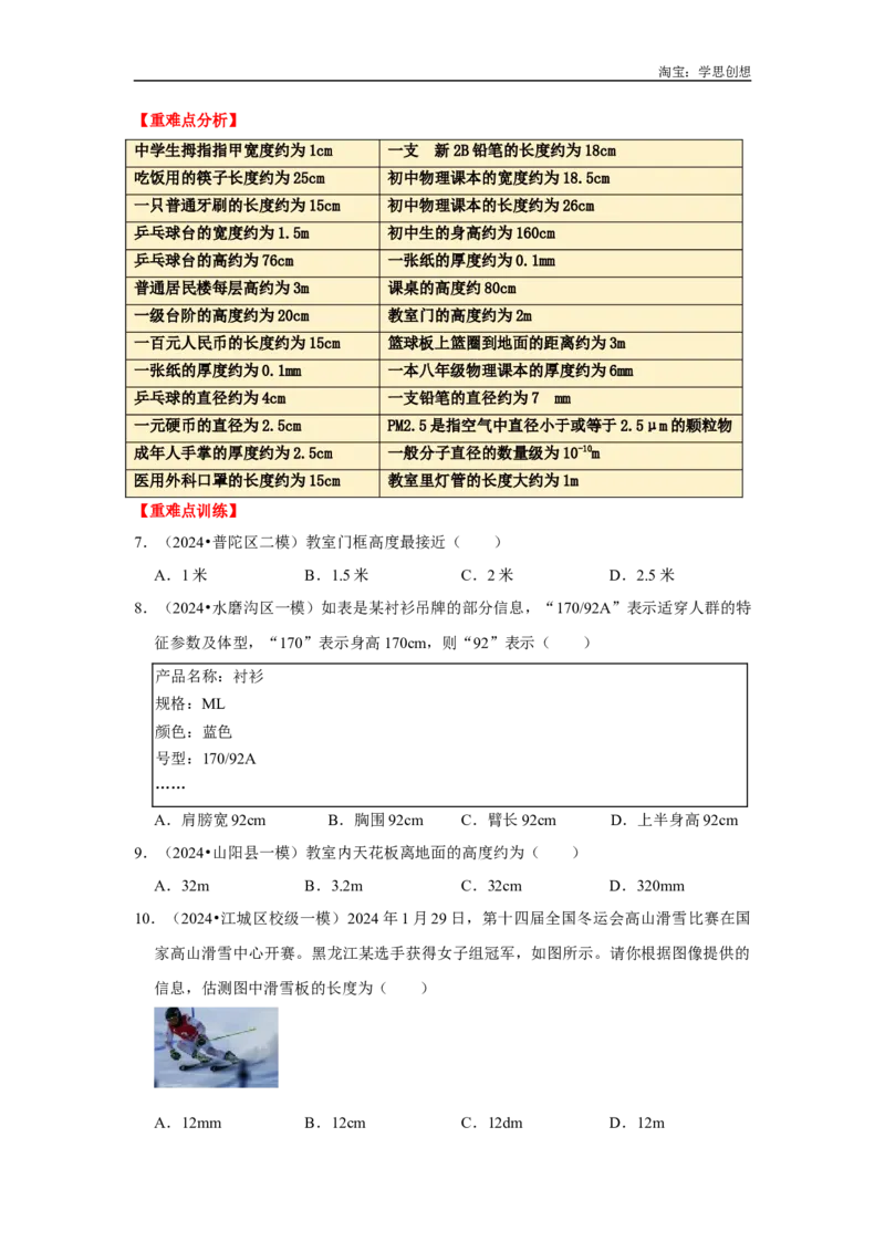 专题24初中物理基础知识速记汇总（学生版）备考2025年中考物理重难点讲解与训练_初物_2025中考物理重难点归纳专题训练易错训练题压轴特训复习word素材