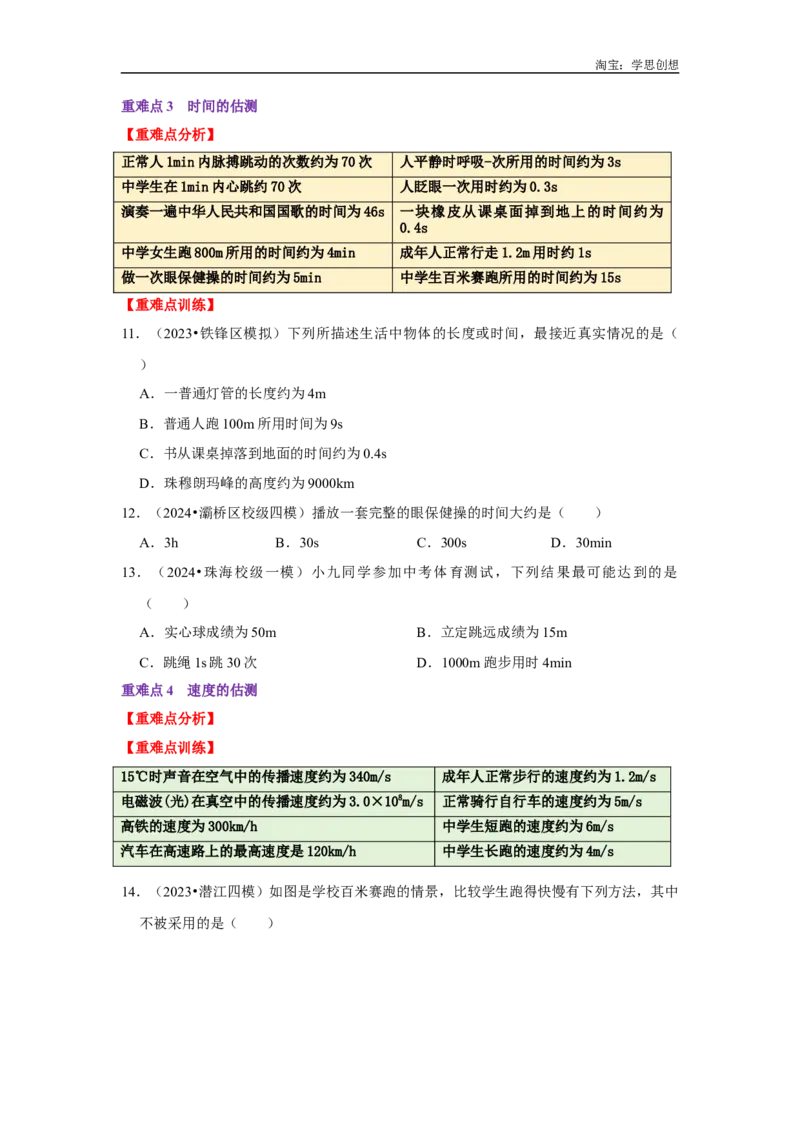 专题24初中物理基础知识速记汇总（学生版）备考2025年中考物理重难点讲解与训练_初物_2025中考物理重难点归纳专题训练易错训练题压轴特训复习word素材