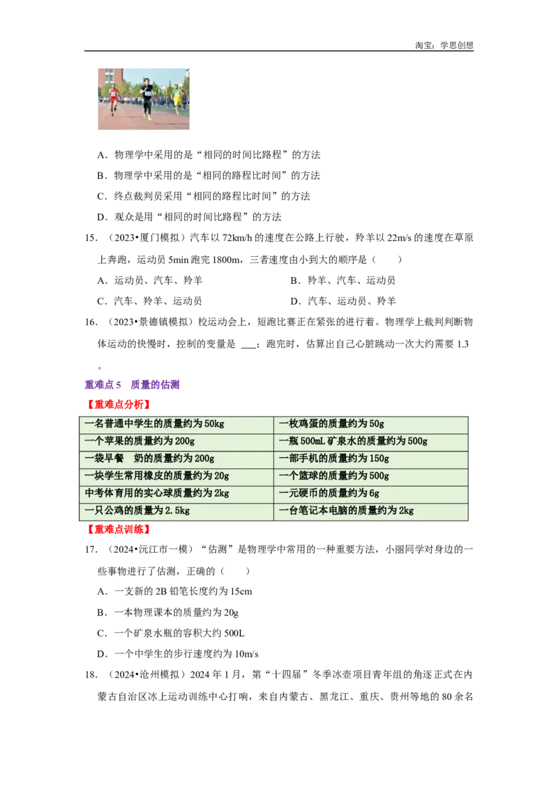 专题24初中物理基础知识速记汇总（学生版）备考2025年中考物理重难点讲解与训练_初物_2025中考物理重难点归纳专题训练易错训练题压轴特训复习word素材