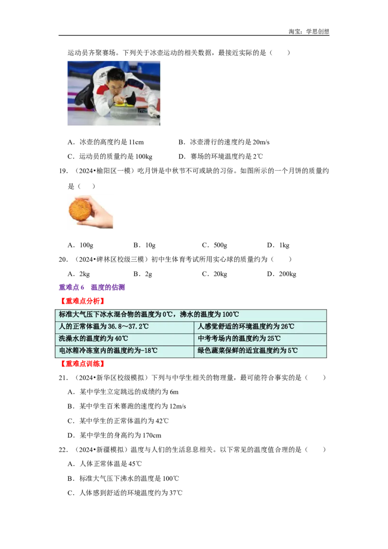 专题24初中物理基础知识速记汇总（学生版）备考2025年中考物理重难点讲解与训练_初物_2025中考物理重难点归纳专题训练易错训练题压轴特训复习word素材