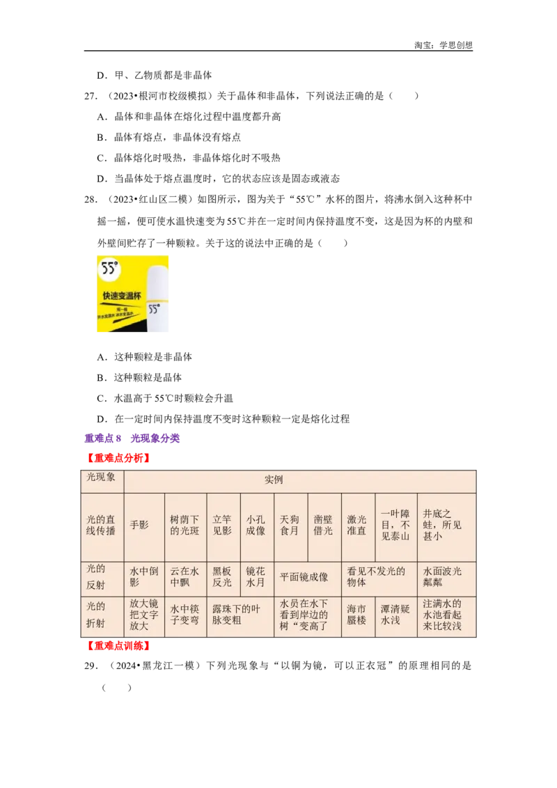 专题24初中物理基础知识速记汇总（学生版）备考2025年中考物理重难点讲解与训练_初物_2025中考物理重难点归纳专题训练易错训练题压轴特训复习word素材