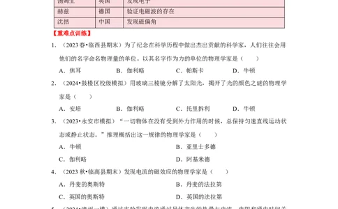 专题24初中物理基础知识速记汇总（学生版）备考2025年中考物理重难点讲解与训练_初物_2025中考物理重难点归纳专题训练易错训练题压轴特训复习word素材
