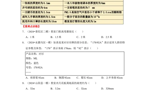 专题24初中物理基础知识速记汇总（学生版）备考2025年中考物理重难点讲解与训练_初物_2025中考物理重难点归纳专题训练易错训练题压轴特训复习word素材