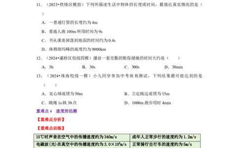 专题24初中物理基础知识速记汇总（学生版）备考2025年中考物理重难点讲解与训练_初物_2025中考物理重难点归纳专题训练易错训练题压轴特训复习word素材