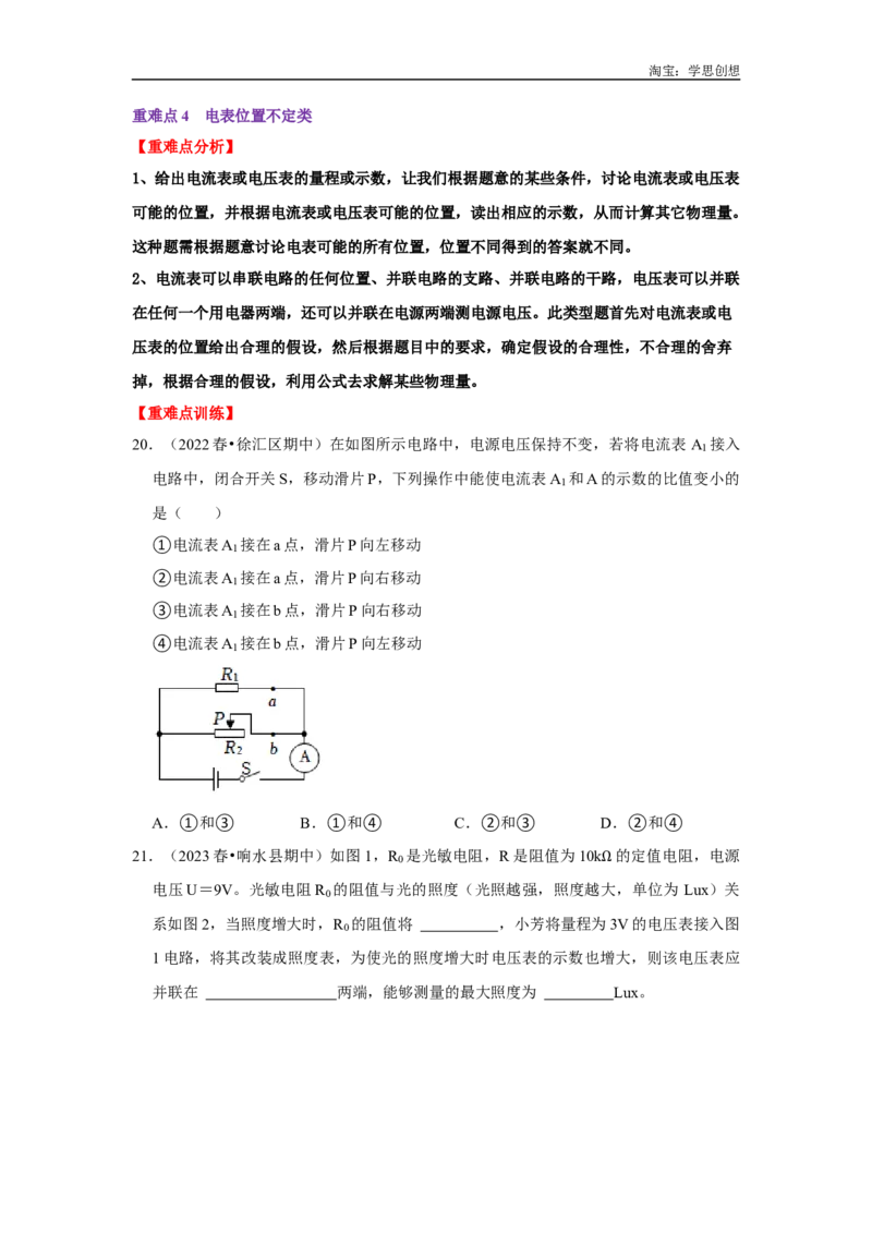 专题23电学范围和极值的计算以及分类讨论问题（学生版）备考2025年中考物理重难点讲解与训练_初物_2025中考物理重难点归纳专题训练易错训练题压轴特训复习word素材