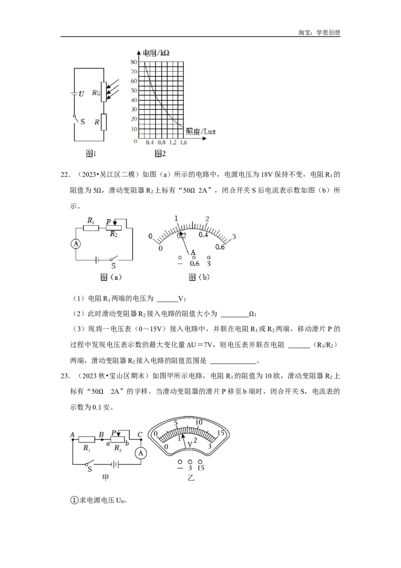 专题23电学范围和极值的计算以及分类讨论问题（学生版）备考2025年中考物理重难点讲解与训练_初物_2025中考物理重难点归纳专题训练易错训练题压轴特训复习word素材