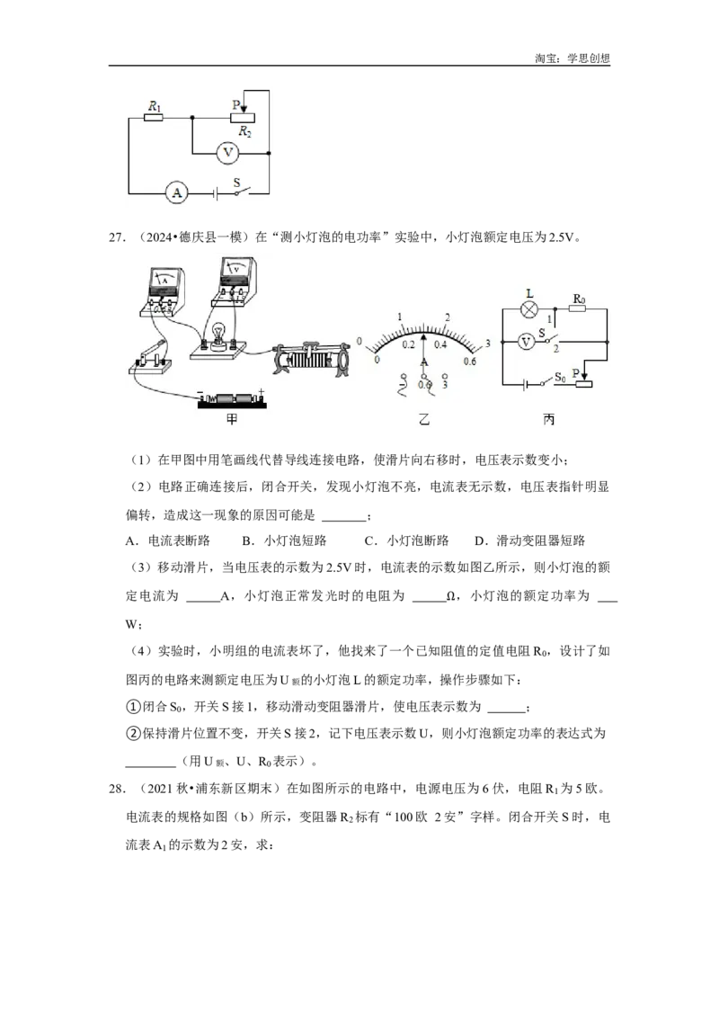 专题23电学范围和极值的计算以及分类讨论问题（学生版）备考2025年中考物理重难点讲解与训练_初物_2025中考物理重难点归纳专题训练易错训练题压轴特训复习word素材