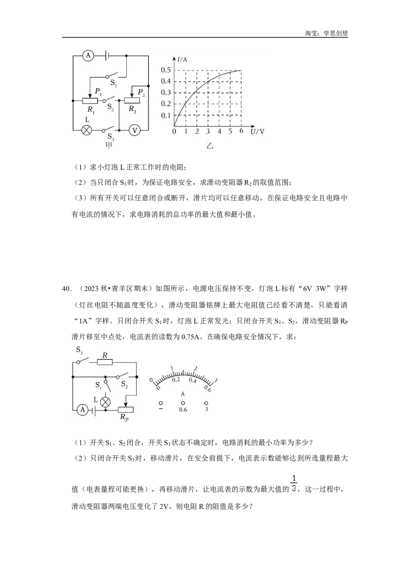 专题23电学范围和极值的计算以及分类讨论问题（学生版）备考2025年中考物理重难点讲解与训练_初物_2025中考物理重难点归纳专题训练易错训练题压轴特训复习word素材