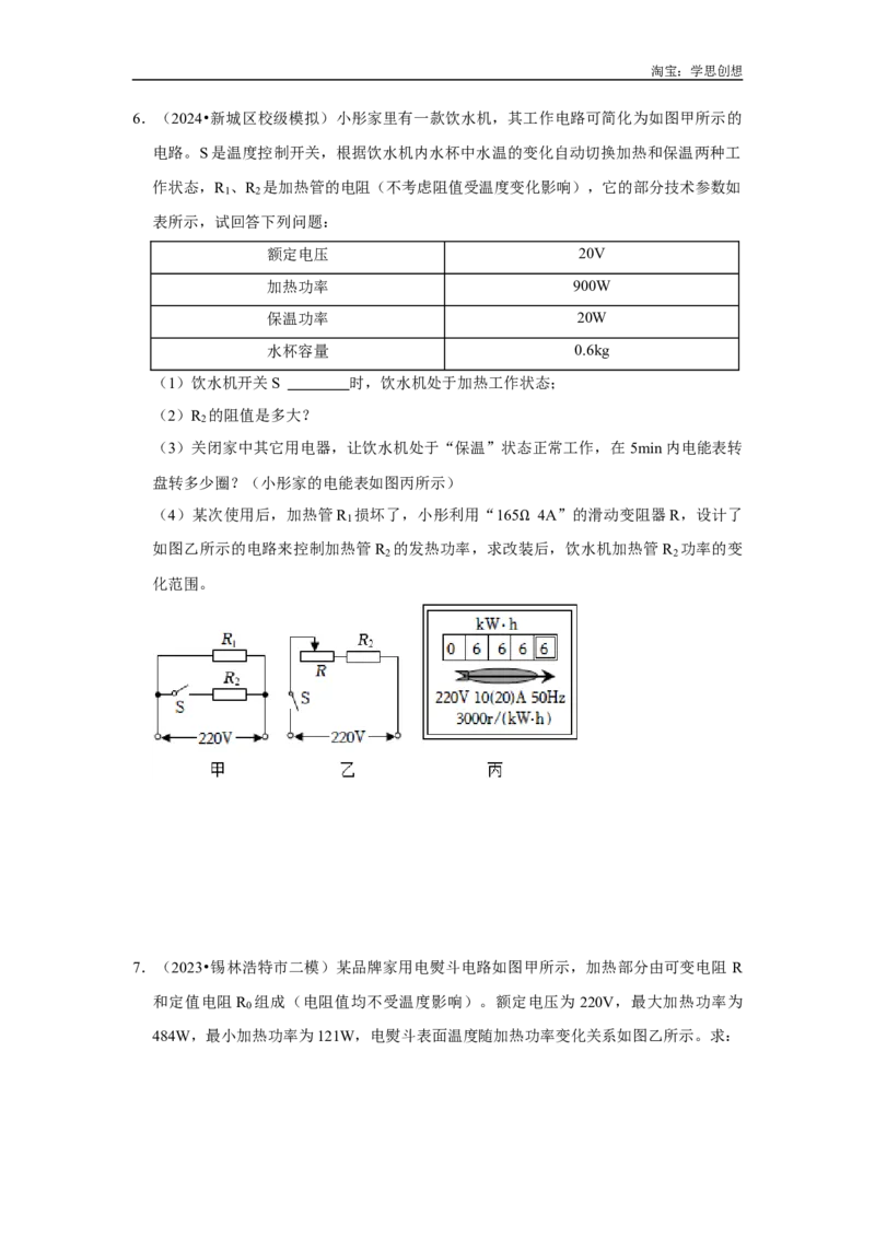 专题23电学范围和极值的计算以及分类讨论问题（学生版）备考2025年中考物理重难点讲解与训练_初物_2025中考物理重难点归纳专题训练易错训练题压轴特训复习word素材