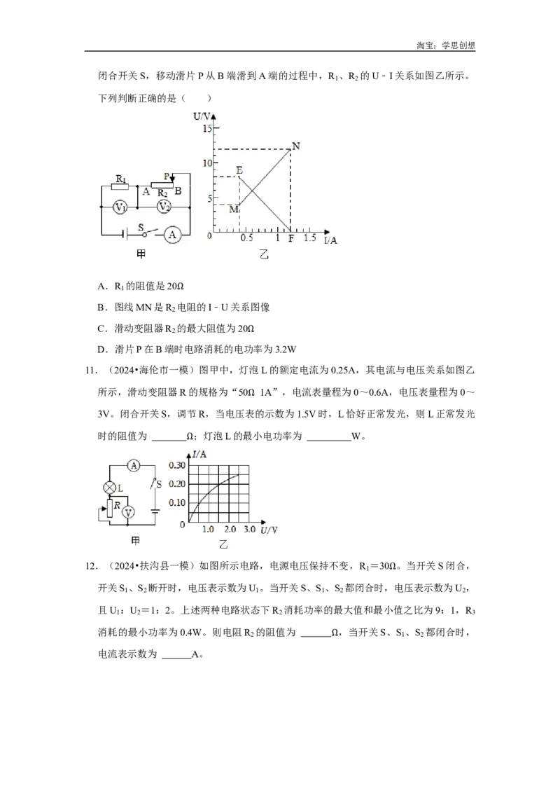 专题23电学范围和极值的计算以及分类讨论问题（学生版）备考2025年中考物理重难点讲解与训练_初物_2025中考物理重难点归纳专题训练易错训练题压轴特训复习word素材