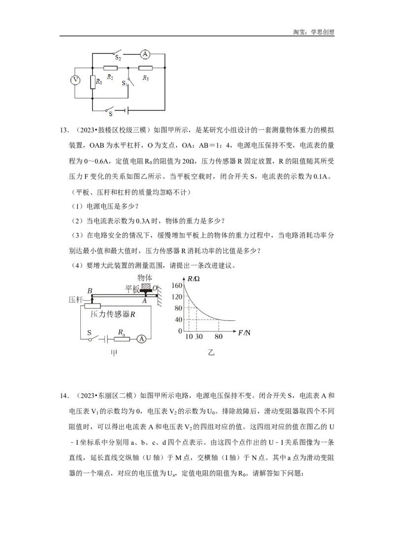 专题23电学范围和极值的计算以及分类讨论问题（学生版）备考2025年中考物理重难点讲解与训练_初物_2025中考物理重难点归纳专题训练易错训练题压轴特训复习word素材