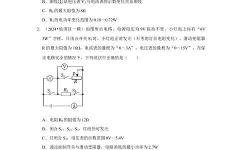 专题23电学范围和极值的计算以及分类讨论问题（学生版）备考2025年中考物理重难点讲解与训练_初物_2025中考物理重难点归纳专题训练易错训练题压轴特训复习word素材