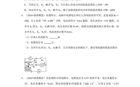 专题23电学范围和极值的计算以及分类讨论问题（学生版）备考2025年中考物理重难点讲解与训练_初物_2025中考物理重难点归纳专题训练易错训练题压轴特训复习word素材