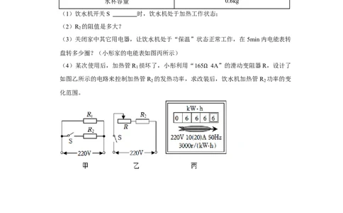 专题23电学范围和极值的计算以及分类讨论问题（学生版）备考2025年中考物理重难点讲解与训练_初物_2025中考物理重难点归纳专题训练易错训练题压轴特训复习word素材