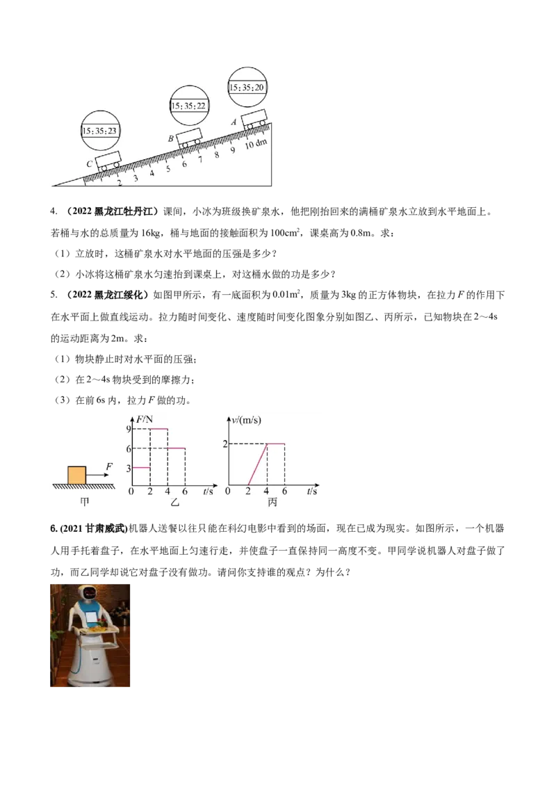 专题32功和机械能单元对点难题训练（原卷版）_8、物理总复习_8.中考物理总复习_2023年中考复习资料_一轮复习_讲义+练习2023届中考物理一轮单元复习讲练考（全国通用）
