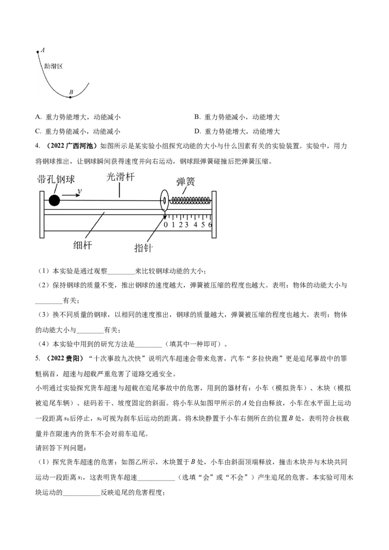 专题32功和机械能单元对点难题训练（原卷版）_8、物理总复习_8.中考物理总复习_2023年中考复习资料_一轮复习_讲义+练习2023届中考物理一轮单元复习讲练考（全国通用）